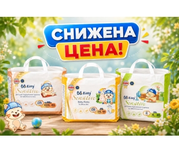Снижена цена на подгузники и трусики BB Kitty Sensitive
