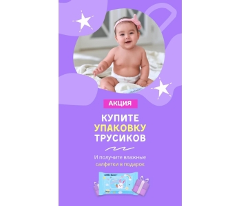 Купи пачку Little Bunny NEW и получи салфетки  в подарок