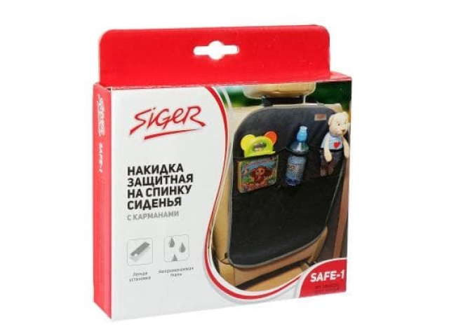 Накидка защитная на спинку сиденья Siger SAFE-1 с карманами