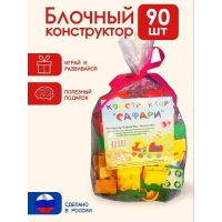 конструктор "Сафари" 90 деталей