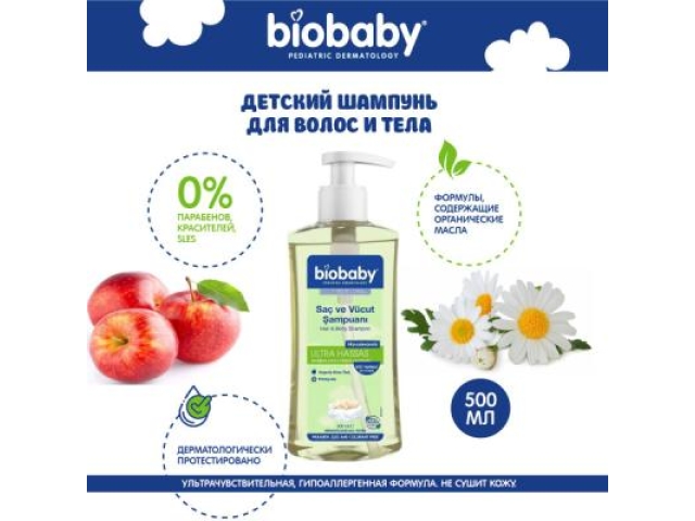 Детский шампунь для волос и тела Biobaby 500 мл.