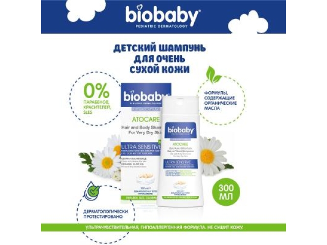 Детский шампунь для новорожденных Biobaby 200 мл