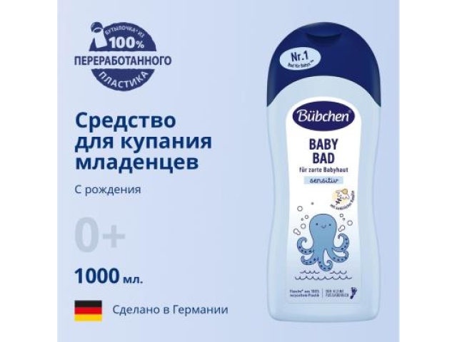 Средство для купания младенцев Bubchen с ромашкой 1000мл