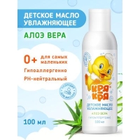 Кря-Кря детское масло увлажняющее алоэ вера 100мл.