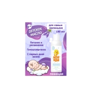 Кря-Кря детское масло увлажняющее лаванда 150мл.