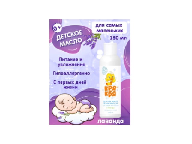 Кря-Кря детское масло увлажняющее лаванда 150мл.