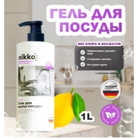 Nikko гель для мытья посуды лимон 1 л.