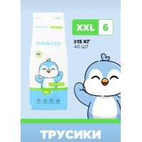 Lolokitty подгузники-трусики XXL 40 (+15 кг.)