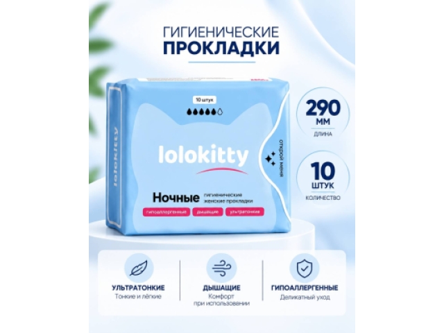 Lolokitty женские гигиенические прокладки ночные 10 шт. Lolokitty женские гигиенические прокладки ночные 10 шт.