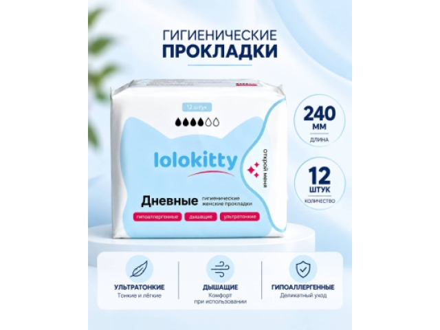 Lolokitty женские гигиенические прокладки дневные 12 шт.