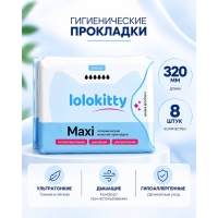 Lolokitty женские гигиенические прокладки Maxi 8 шт. Lolokitty женские гигиенические прокладки Maxi 8 шт.
