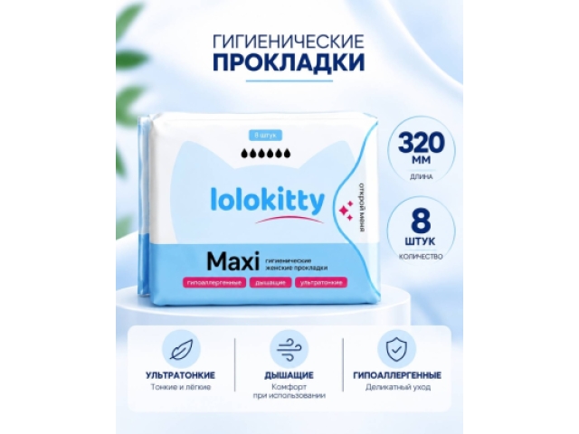 Lolokitty женские гигиенические прокладки Maxi 8 шт.