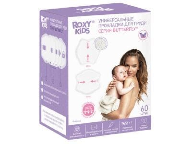 Прокладки лактационные для груди butterfly ROXY-KIDS, 60 ШТ